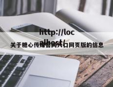 关于糖心传媒官网入口网页版的信息