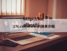 17c.comwww.的简单介绍